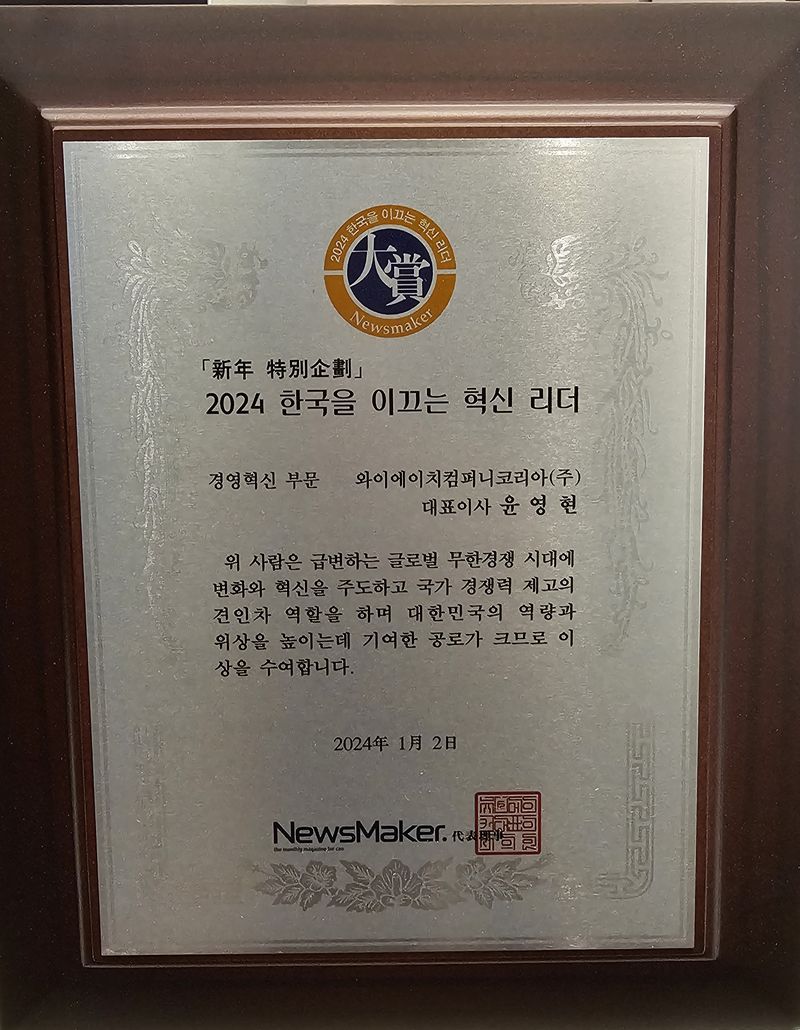 2024 한국을 이끄는 혁신 리더 상패