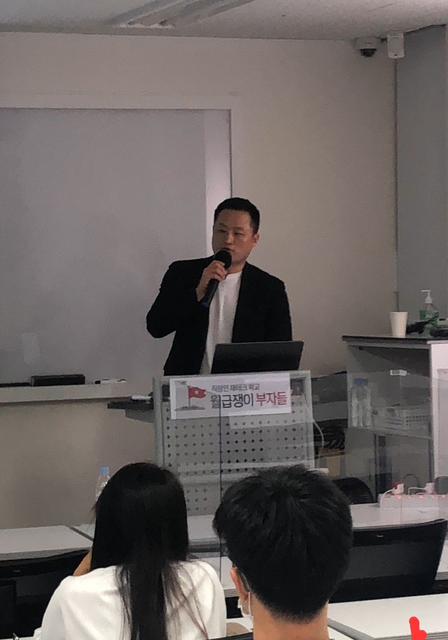 월급쟁이부자들 외부 특강